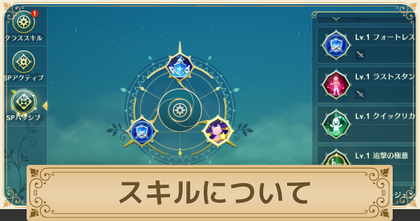 二ノ国クロスワールド スキルの種類と使い方 ニノクロ ゲームウィズ Gamewith