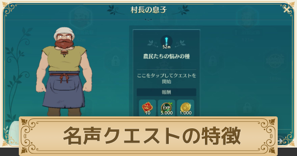 二ノ国クロスワールド 名声クエストの特徴と上げるメリット ニノクロ ゲームウィズ