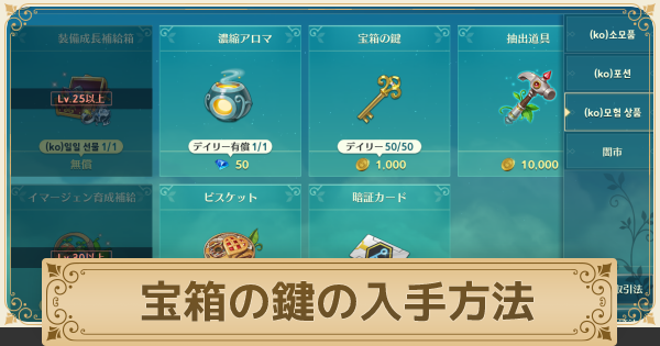 二ノ国クロスワールド 宝箱の鍵の入手方法 ニノクロ ゲームウィズ