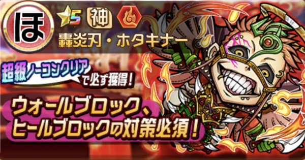 コトダマン ホタキナー超級攻略 攻略のコツと適正キャラ ゲームウィズ Gamewith