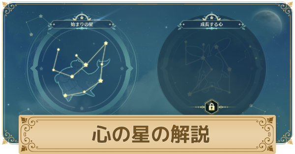 二ノ国クロスワールド 心の星のおすすめ強化方法と素材の集め方 ニノクロ ゲームウィズ