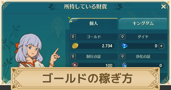 二ノ国クロスワールド ゴールドの入手方法と効率の良いお金の稼ぎ方 ニノクロ ゲームウィズ Gamewith 二ノ国クロスワールド ゴールドの入手方法と効率の良いお金の稼ぎ方 ニノクロ ゲームウィズ Gamewith