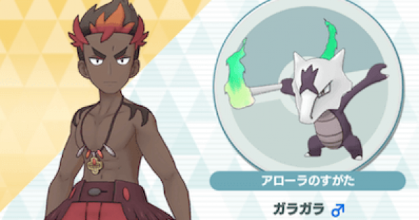 ポケマス カキ ガラガラ アローラ の性能と評価 おすすめパーティ ポケモンマスターズ ゲームウィズ Gamewith
