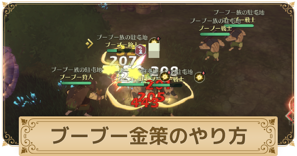 二ノ国クロスワールド ブーブー金策のやり方と場所 ニノクロ ゲームウィズ Gamewith