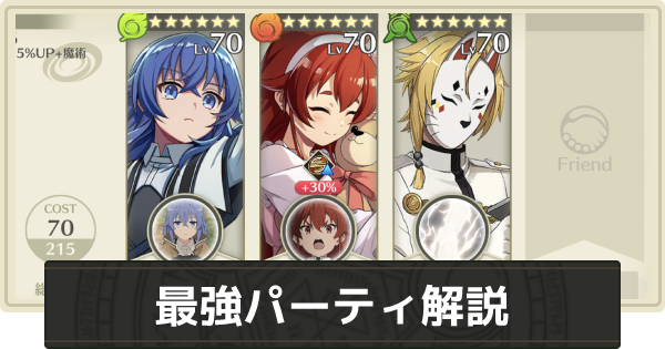 無職転生 属性別最強パーティ おすすめ編成紹介 ゲームウィズ Gamewith