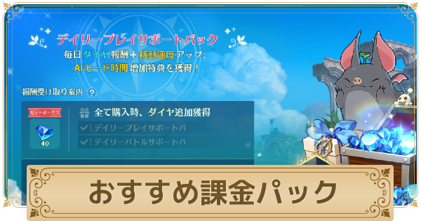 二ノ国クロスワールド おすすめ課金パックまとめ ニノクロ ゲームウィズ