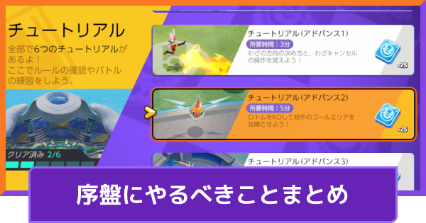 【ポケモンユナイト】初心者がやることまとめ【UNITE】