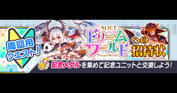 クラフィ ドリームワールドへの招待状攻略 6周年カウントダウン クラッシュフィーバー ゲームウィズ クラフィ ドリームワールドへの招待状攻略 6周年カウントダウン クラッシュフィーバー ゲームウィズ