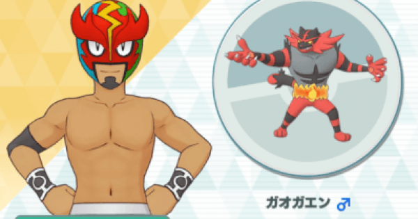 ポケマス ロイヤルマスク ガオガエンの性能と評価 おすすめパーティ ポケモンマスターズ ゲームウィズ