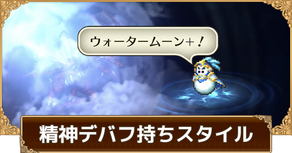 ロマサガrs 精神デバフ持ちキャラ一覧 ロマサガ リユニバース ゲームウィズ Gamewith ロマサガrs 精神デバフ持ちキャラ一覧 ロマサガ リユニバース ゲームウィズ Gamewith
