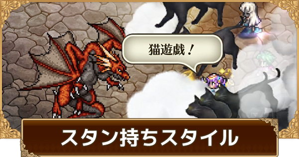 ロマサガrs スタン持ちキャラ一覧 ロマサガ リユニバース ゲームウィズ