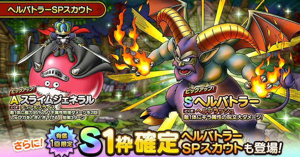 ドラクエタクト ヘルバトラーガチャの当たりは 引くべき ゲームウィズ Gamewith ドラクエタクト ヘルバトラーガチャの当たりは 引くべき ゲームウィズ Gamewith