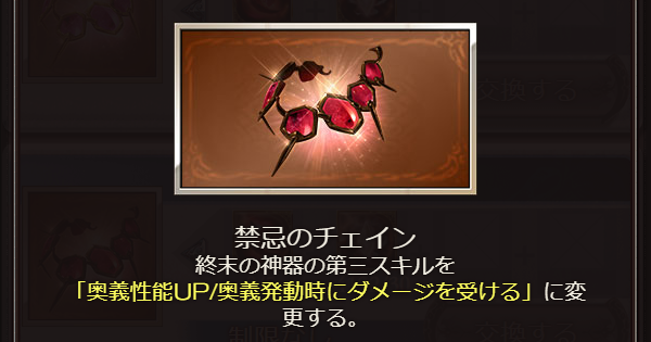 グラブル 禁忌のチェイン スキル効果と入手方法 おすすめ優先度 グランブルーファンタジー ゲームウィズ