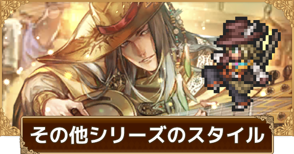 その他シリーズキャラ一覧