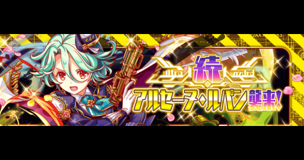 クラフィ 続 アルセーヌ ルパン襲来の攻略と適正 狂ウィザ クラッシュフィーバー ゲームウィズ