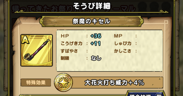 ドラクエタクト 祭魔のキセルのおすすめ錬金効果と入手方法 ゲームウィズ Gamewith