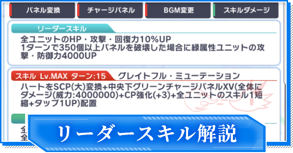 【クラフィ】リーダースキルを解説！【クラッシュフィーバー】