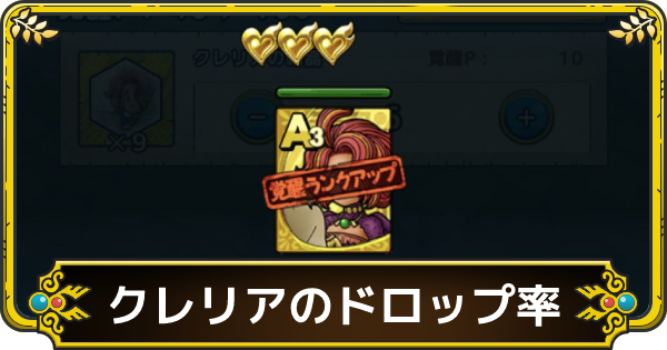 ドラクエタクト サボテンボールの評価と入手場所 ゲームウィズ Gamewith