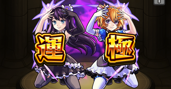 モンスト トゥーフォーオール運極の作り方 おすすめ運枠と周回 ゲームウィズ