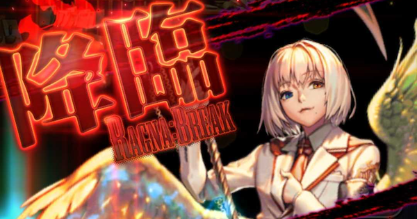 デスチャ ラグナブレイクlv40 謀略の翼ロキ の攻略 デスティニーチャイルド ゲームウィズ