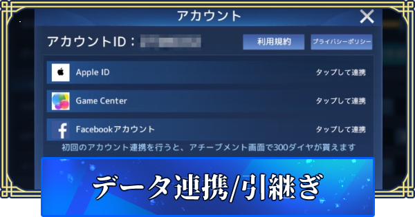 アカクロ データ連携と引き継ぎのやり方 アカシッククロニクル ゲームウィズ
