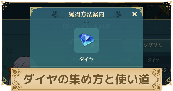 二ノ国クロスワールド ダイヤの入手方法とおすすめの使い道 ニノクロ ゲームウィズ