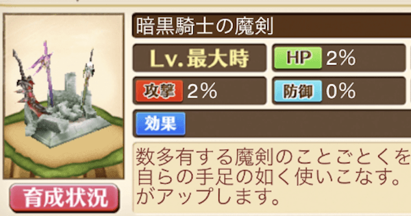 白猫 暗黒騎士の魔剣の必要ルーンと入手方法 ゲームウィズ Gamewith