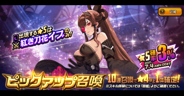 「紅き刀花イブPU召喚」ガチャシミュレーター