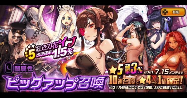 「紅き刀花イブ&闇属性PU召喚」ガチャシミュレーター