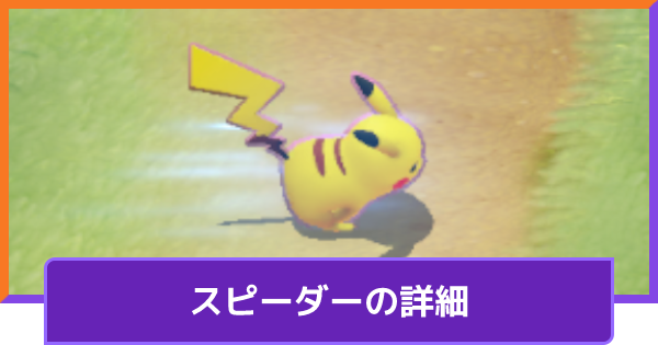 ポケモンユナイト スピーダーの効果と使うタイミング Unite ゲームウィズ