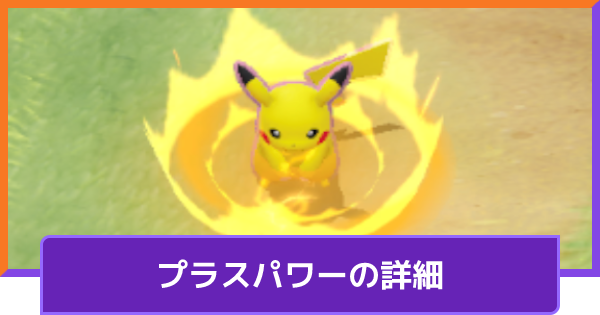 ポケモンユナイト プラスパワーの効果と使うタイミング Unite ゲームウィズ