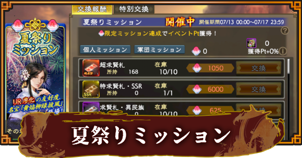 三國志 覇道 七夕ミッションの報酬と進め方 ゲームウィズ