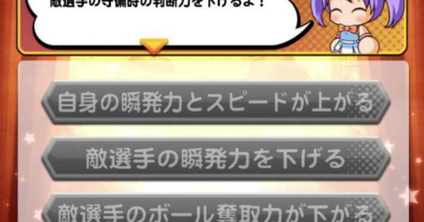 パワサカ 仕掛け花火の査定 効果とコツを入手出来るキャラ パワフルサッカー ゲームウィズ パワサカ 仕掛け花火の査定 効果とコツを入手出来るキャラ パワフルサッカー ゲームウィズ