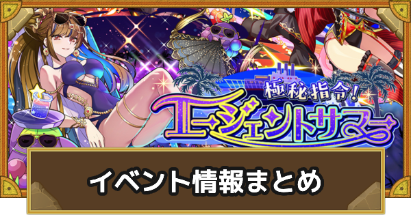 【サモンズボード】サマーイベント情報まとめ