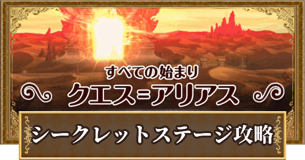 黒猫のウィズ クエス アリアス シークレット攻略 デッキ構成 ゲームウィズ