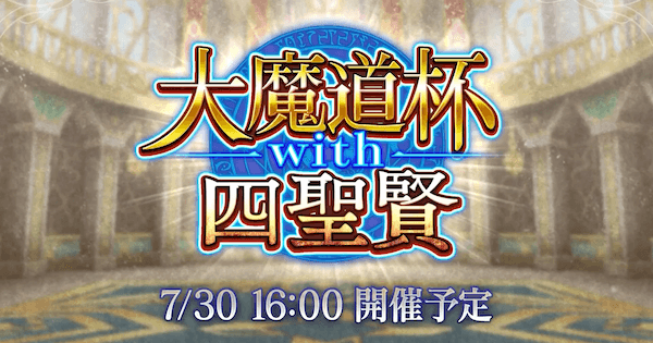 黒猫のウィズ 大魔道杯 With 四聖賢報酬精霊まとめ ゲームウィズ