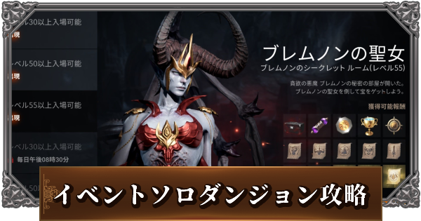 リネージュ2m イベント ブレムノンのシークレットルーム の攻略のコツと報酬 リネ2m ゲームウィズ