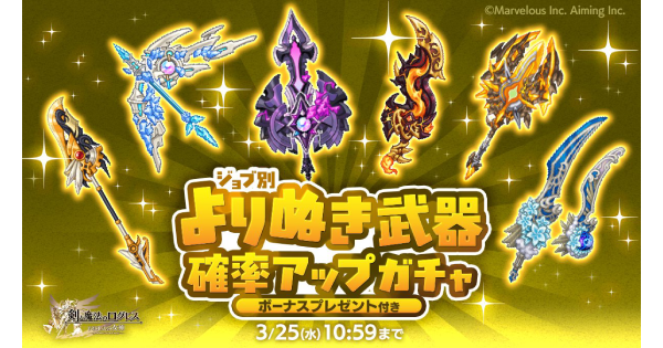 【ログレス】「デスペ」よりぬき武器確率アップガチャシミュレーター【剣と魔法のログレス いにしえの女神】