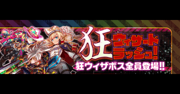 クラフィ 狂ウィザードラッシュ攻略 青属性 クラッシュフィーバー ゲームウィズ