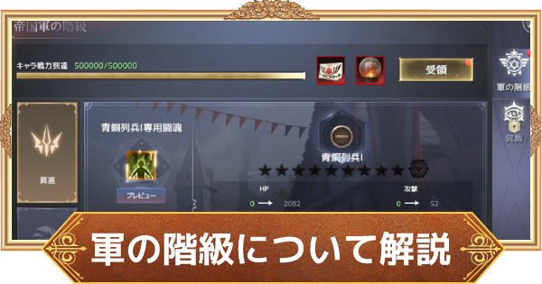 フォーセイクンワールド 軍の階級 闘魂スキルについて解説 ゲームウィズ
