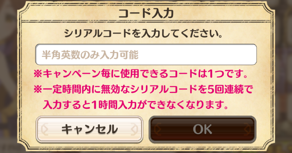 このファン コード入力のやり方と入手方法 このすばアプリ ゲームウィズ
