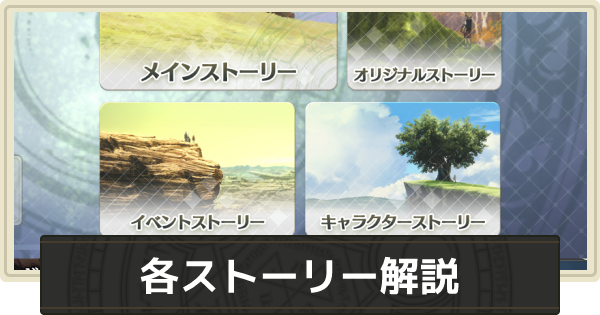 無職転生 各種ストーリー解説 ストーリー毎の違いについて ゲームウィズ