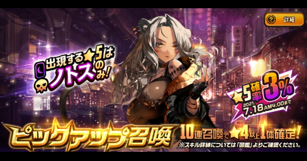 「ノトスPU召喚」ガチャシミュレーター