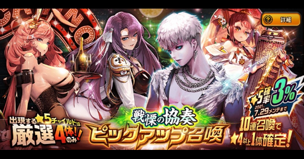 「戦慄の協奏PU召喚」ガチャシミュレーター