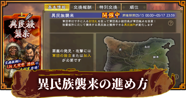 【三國志 覇道】異民族襲来の進め方とおすすめ報酬