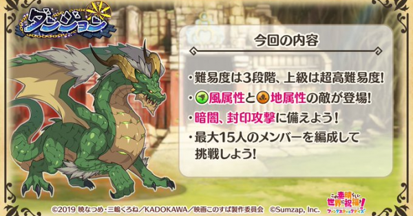 このファン ウィンドドラゴン のダンジョン上級攻略とおすすめ編成 このすばアプリ ゲームウィズ