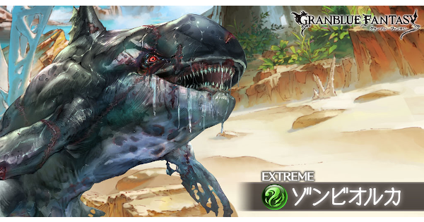 グラブル Vh Ex Hellボス攻略 アウギュステオブザデッド グランブルーファンタジー ゲームウィズ