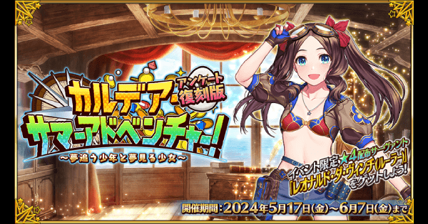 Fgo 夏イベ カルデアサマーアドベンチャー 攻略 周回効率と報酬 ゲームウィズ Fgo 夏イベ カルデアサマーアドベンチャー 攻略 周回効率と報酬 ゲームウィズ