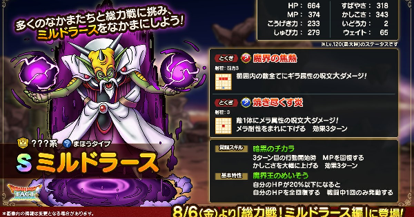 ドラクエタクト ミルドラースの評価と入手場所 ゲームウィズ