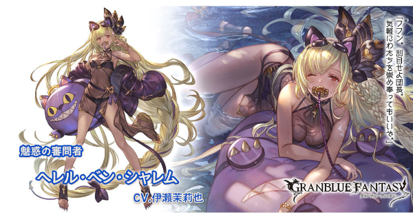 【グラブル】水着シャレムの評価/性能検証まとめ【グランブルーファンタジー】